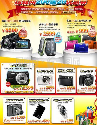 數(shù)碼產品廣告設計圖片的創(chuàng)意與策略